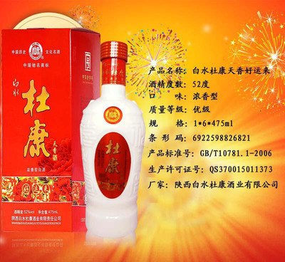 中华陕西白水杜康好运来天香酒特价大量浓香型白酒代理